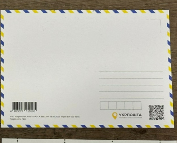 Russian Warship DONE Limited Stamp F Block Post Stamp Mark Postage Ukraine war