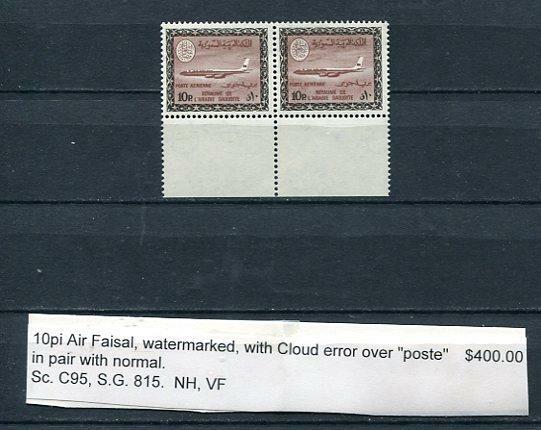 Saudi Arabia  Sc C95 MNH Variety Faisal wmk with cloud error & normal 10642