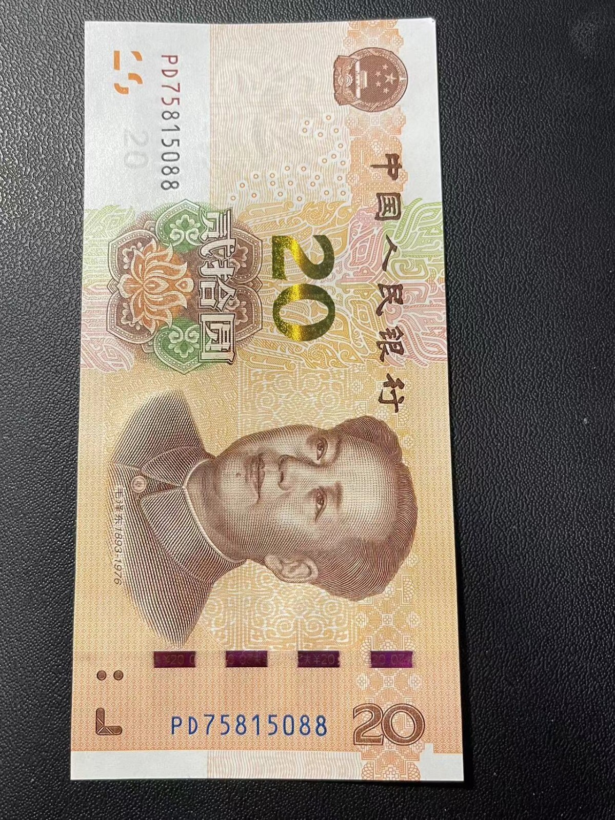 Brand New China Banknote 2019 20 Yuan, Non-graded, SN Randomly Picked! One Note!