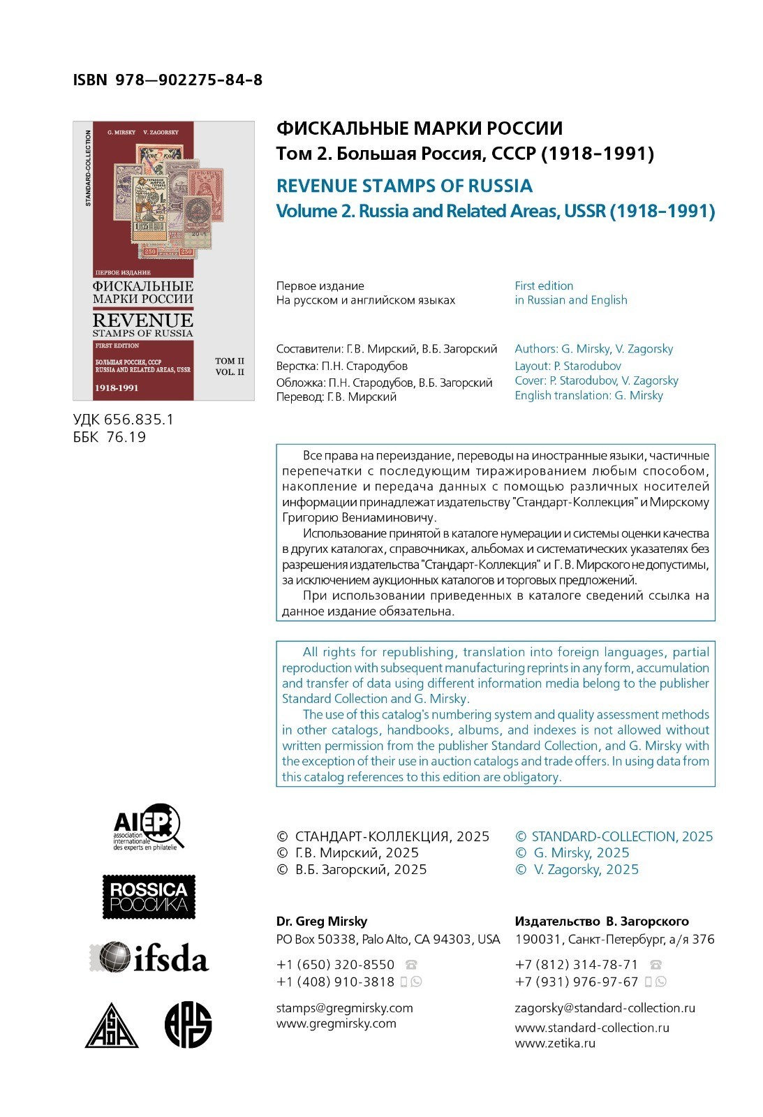 G. Mirsky, V. Zagorsky. Revenue Stamps of Russia: Civil War, RSFSR, USSR. Vol II