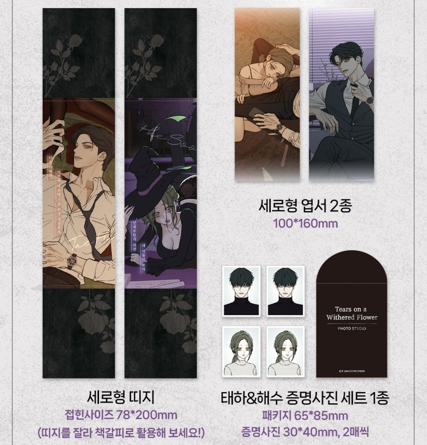 [pre-order][Limited Edition] Tears on a Withered Flower : comic book vol.5-vol.6