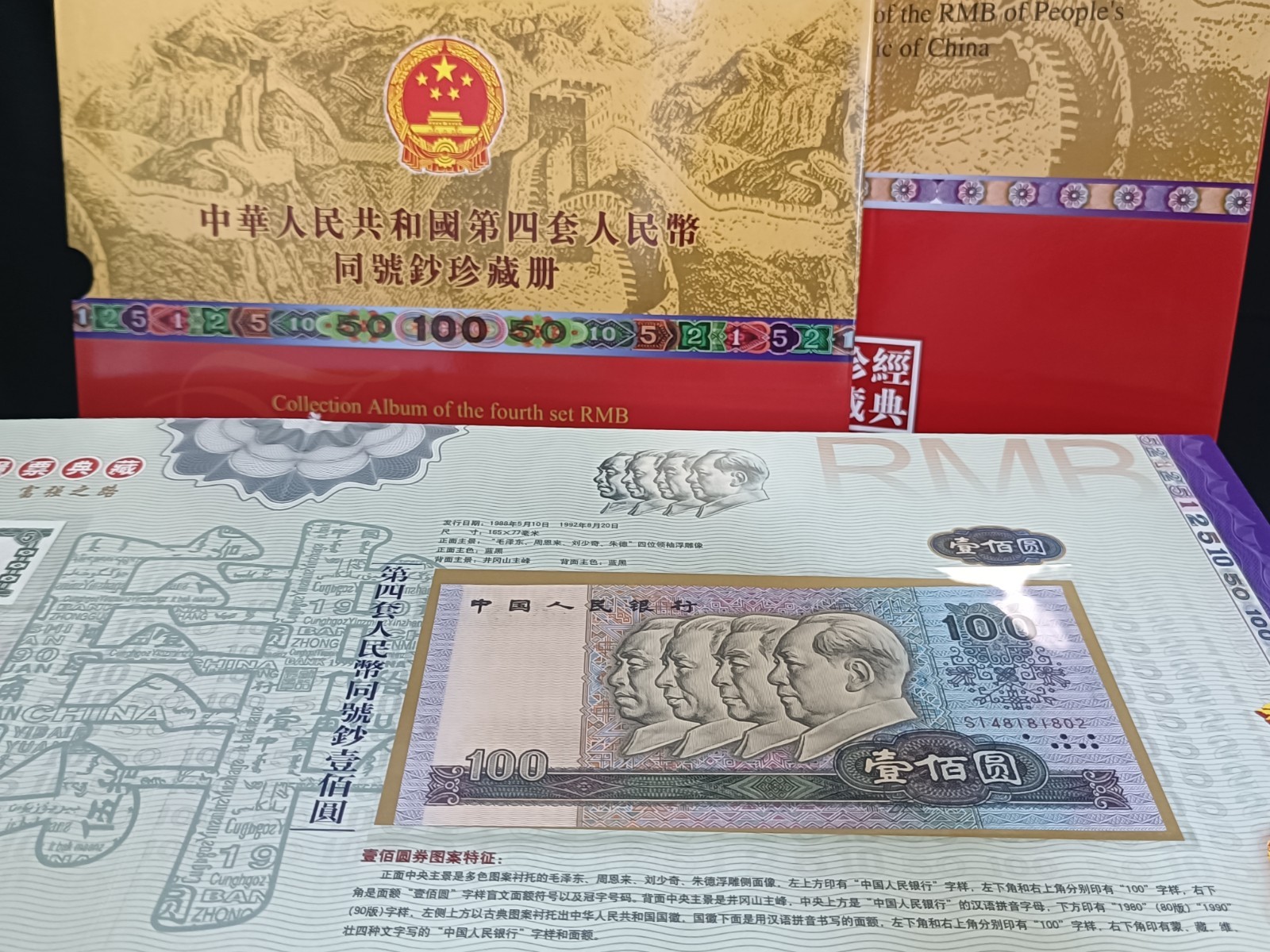China Banknotes Album Set with notes The Fourth Series Paper Money Collection