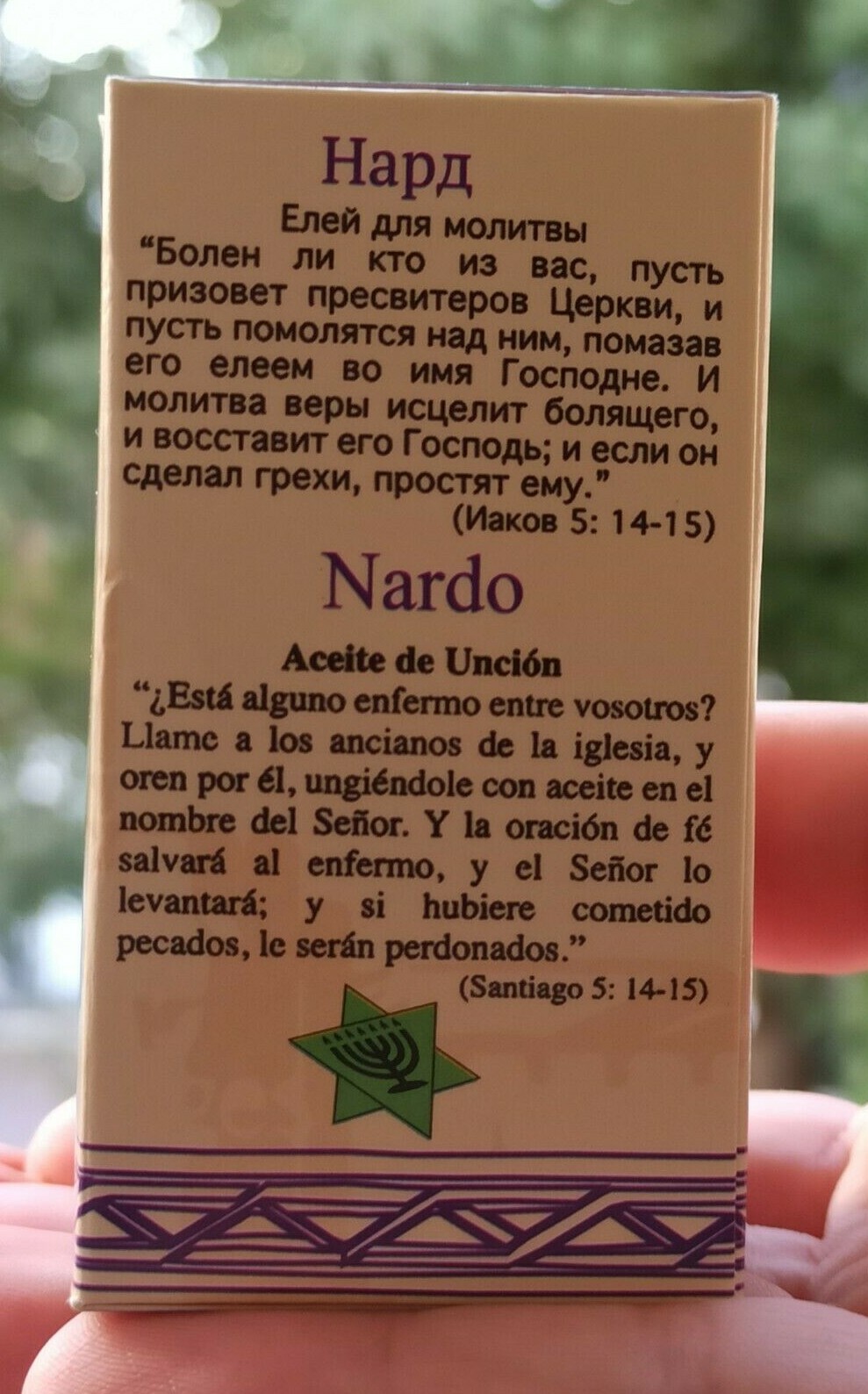 Spikenard Nard Oil Anointing Jerusalem Scent Nardo Holy Oil Biblical Spices 10ml