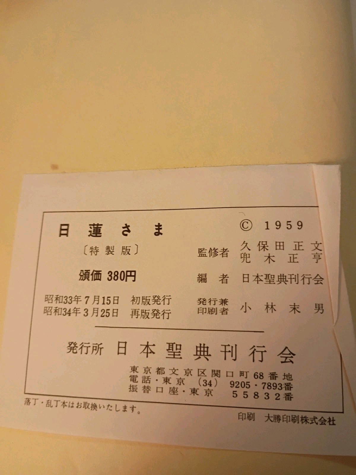 Nichiren Picture 📖 ©️ 1959