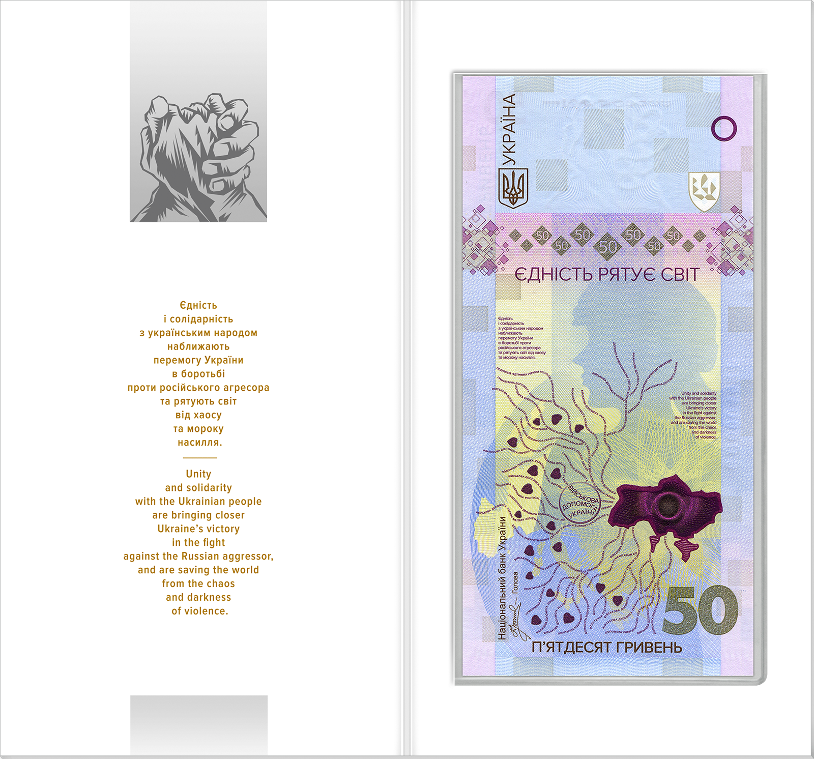 NEW Ukraine 50 Hryven 2024 in Booket "Unity Saves the World"