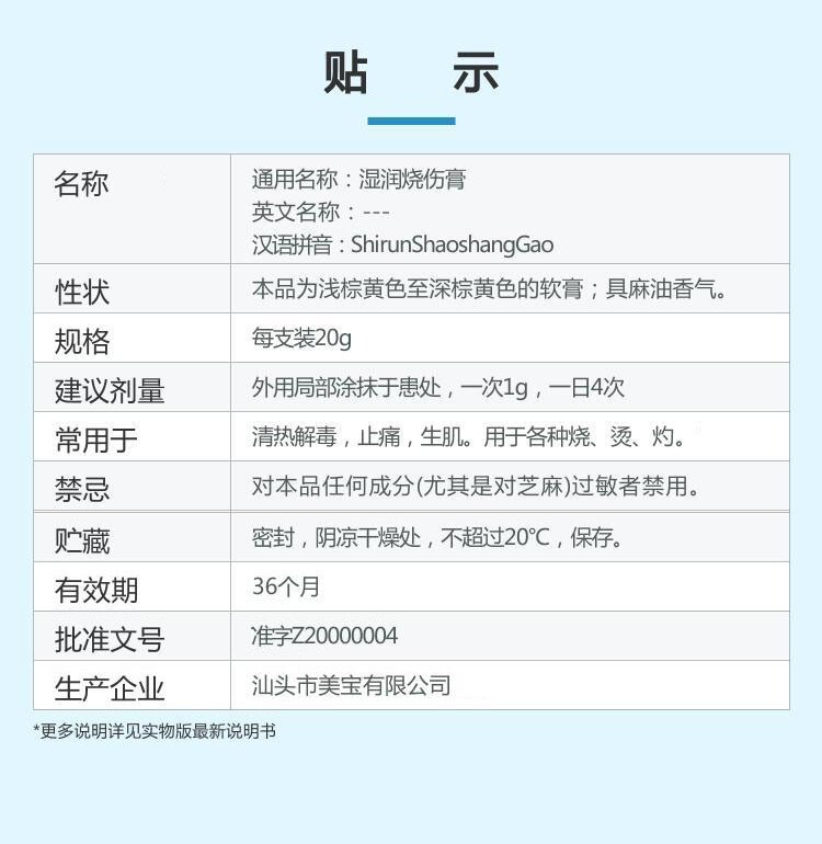 Mebo 【 MEbo Burn Cream 】20g/ branch 美宝【湿润膏】20g/支