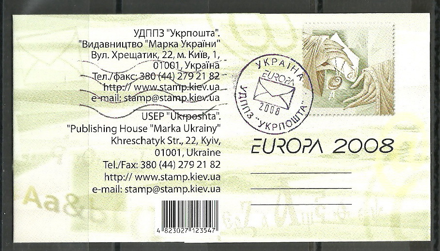 Ukraine - Markenheftchen Europa "Der Brief" postfrisch 2008 Mi. 947-948