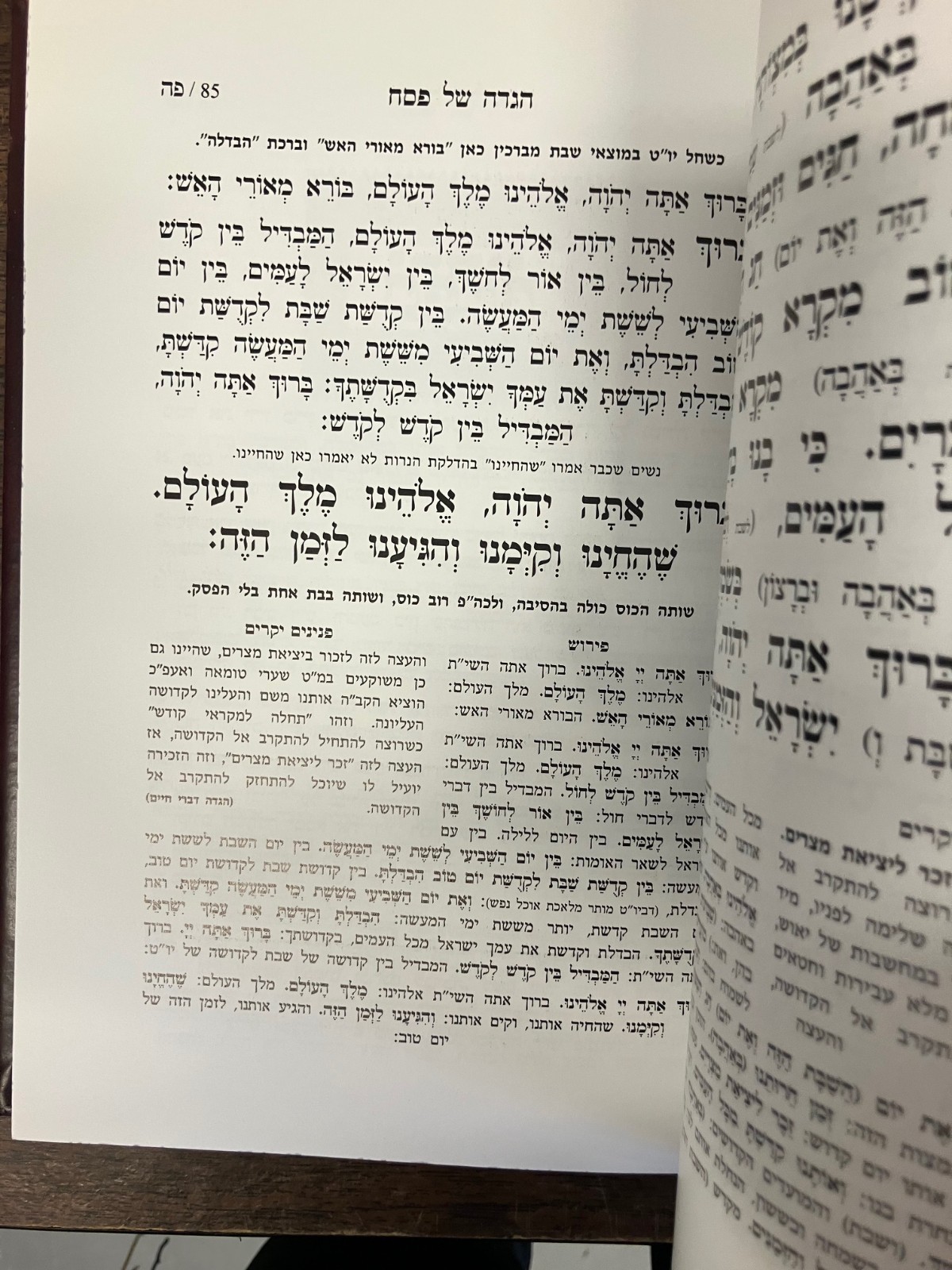 Haggadah HaMeshubach Shomer Emunim Toldos Aharon Chassidus Minhagim הגדה המשובח