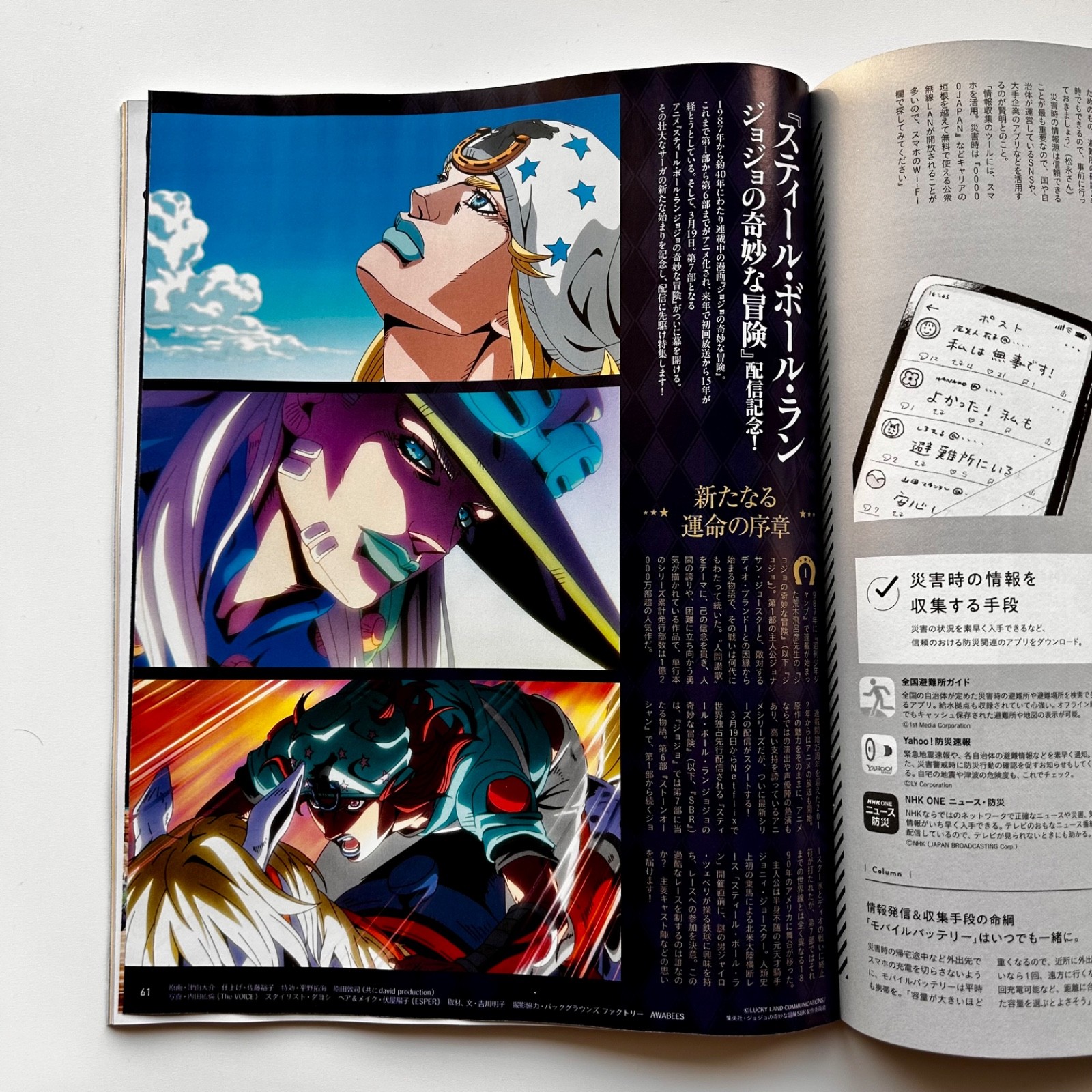 anan No.2487 Mar 2026 w/ JOJO STEEL BALL RUN Sticker Culture magazine Japan