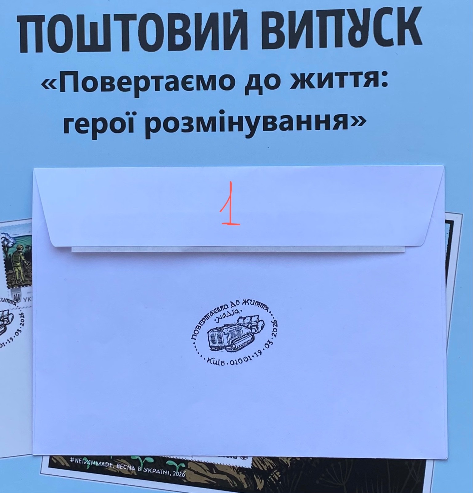 New UKR stamp. Bringing it back to life... “Hope”.FCD or CM with signatures