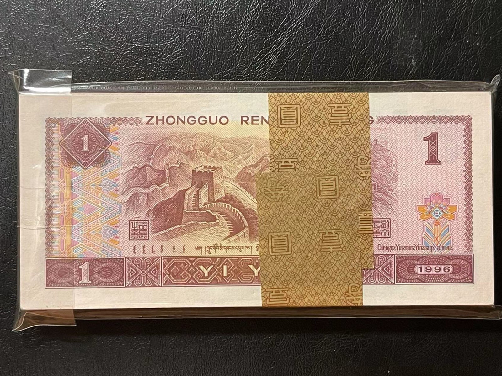 For Auction! 计划拍卖! China Banknote 1996 1 Yuan, Non-graded, SN:07203701 One Note!