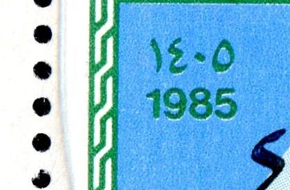 Saudi Arabia 1985 Mint Strip of 6 Sc 938 Plate Errors see description 10571