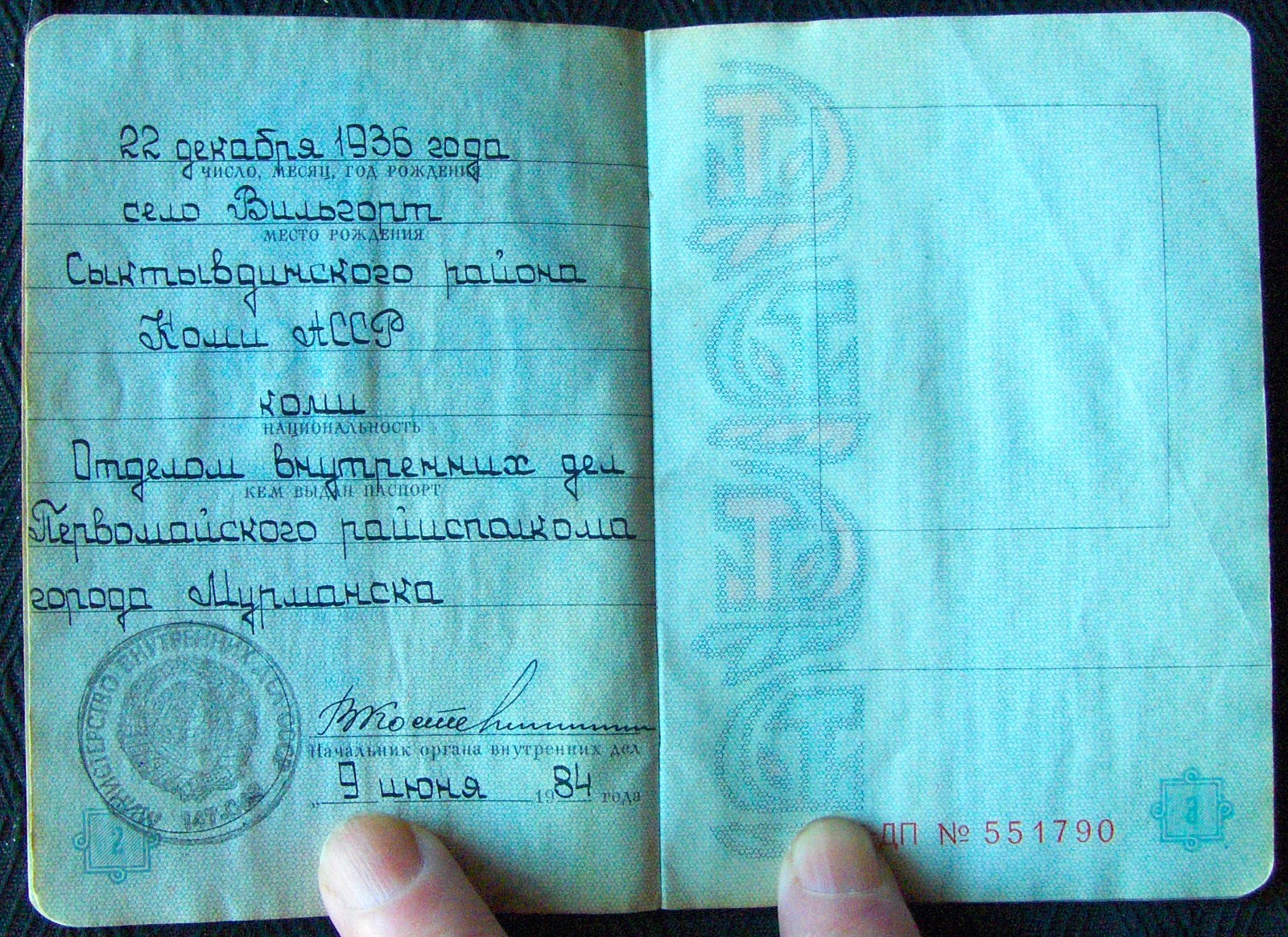 Vintage Soviet USSR Passport issued to female, Murmansk 1984.