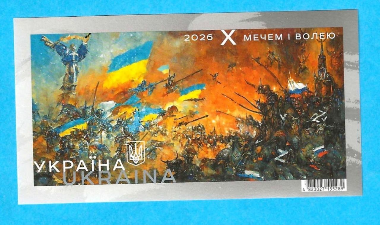 UKRAINE - 2026 MNH "BY SWORD AND WILL" SHEET - U86