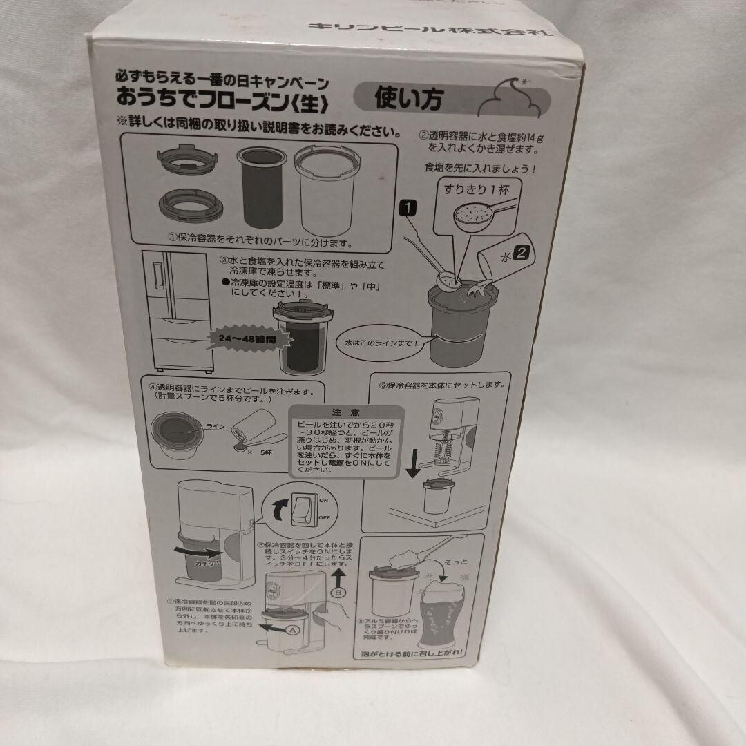 KIRIN Ichiban Shibori Frozen Beer SLUSHIE Maker Keep Cool Frozen fresh at home