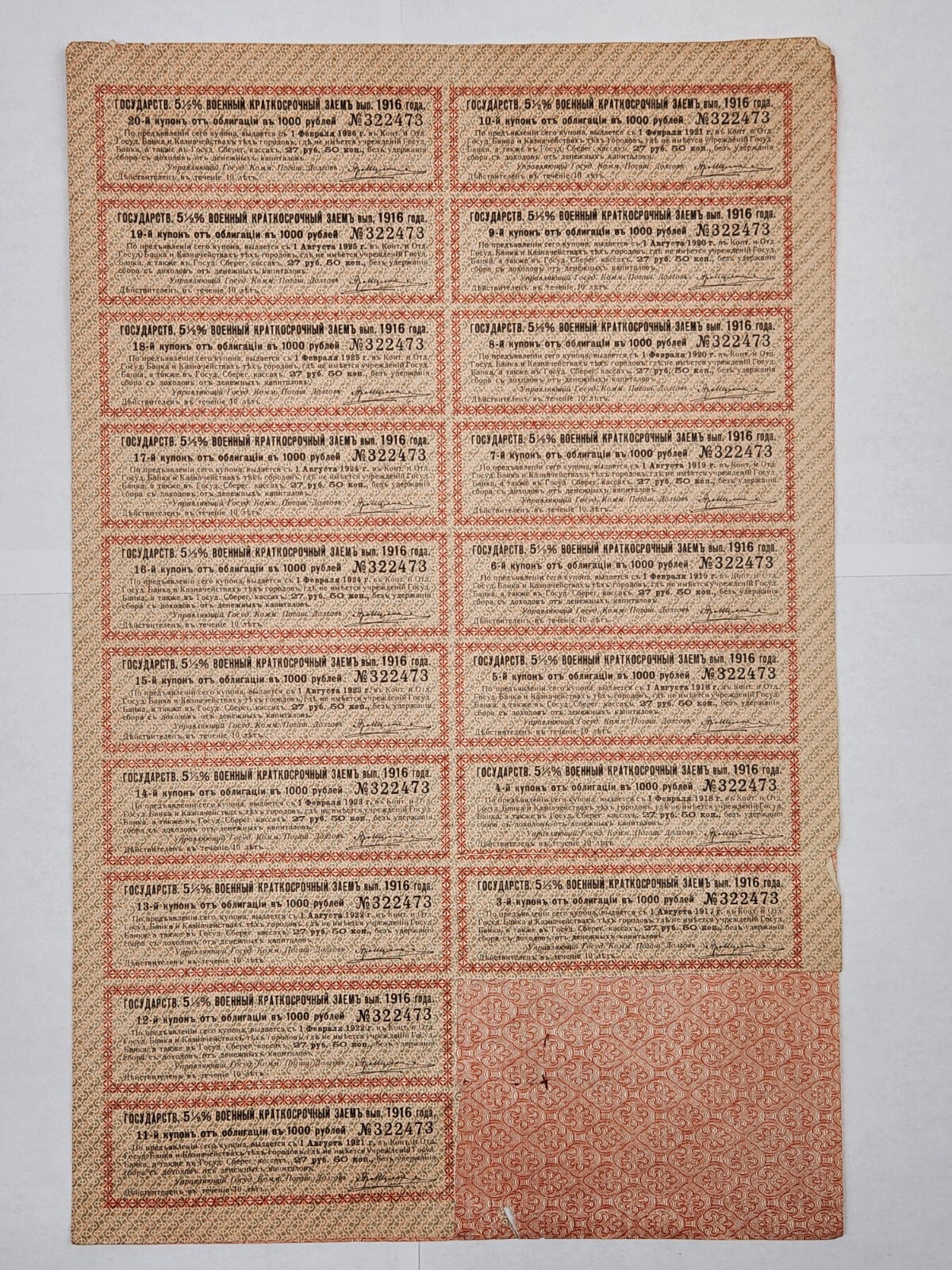 1916 Russian 5 1/2% Military Short Term Loan Bond, Series II, 100 Rubles RED