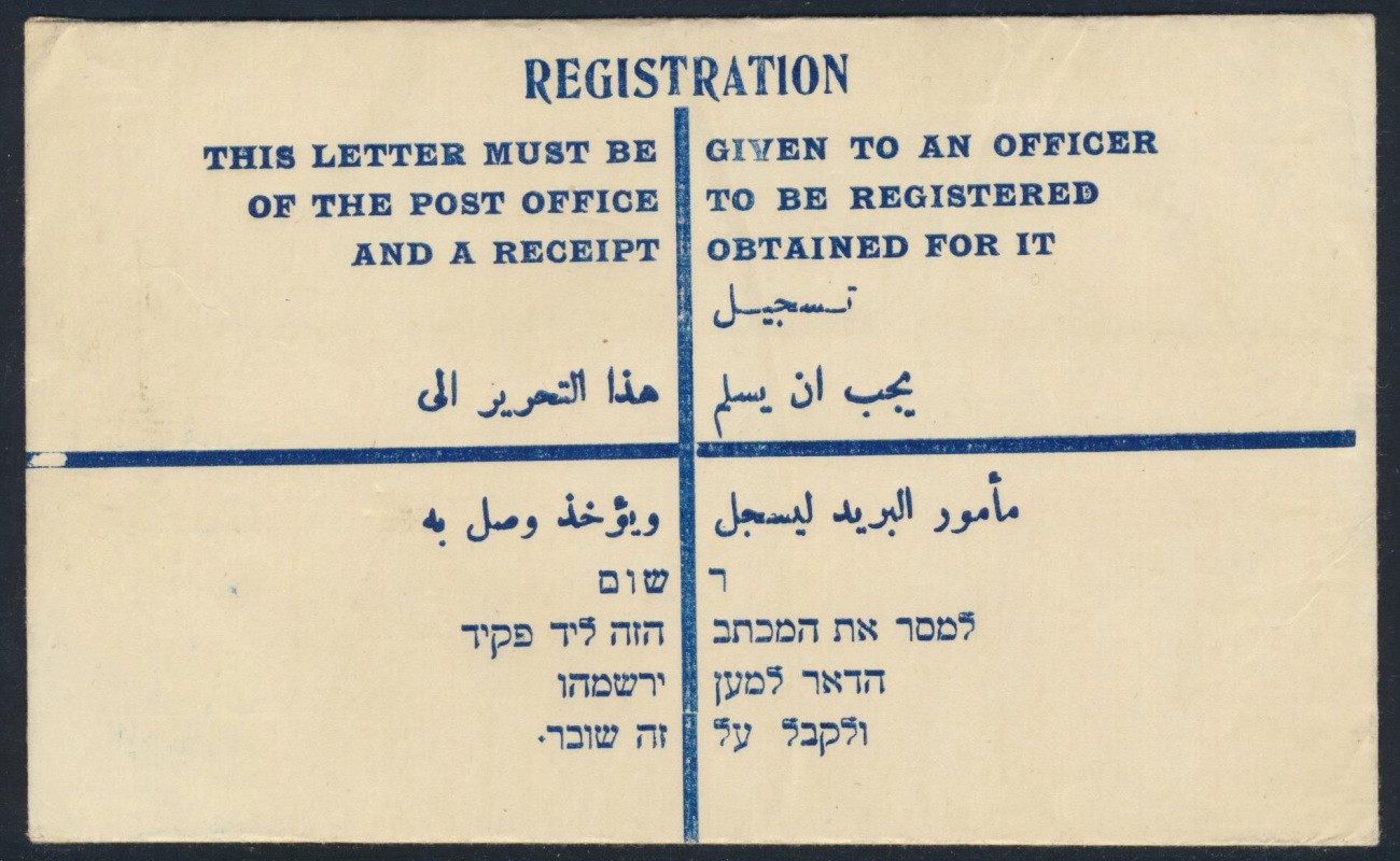 PALESTINE Israel 1929 Scarce Superb Mint small Size RE-02 Registered Letter LOOK