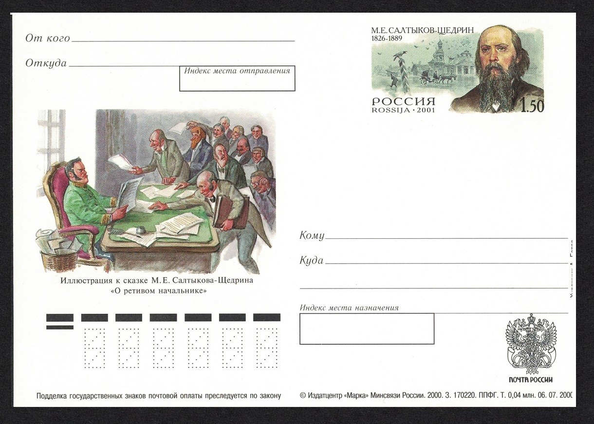 Saltykov-Shedrin Writer Pre-paid Postcard Special Stamp Russia 2000