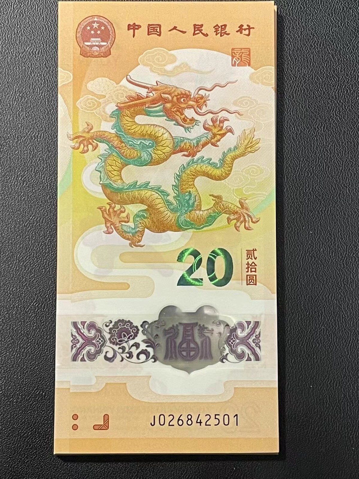 2024 China 20 YUAN Paper Money Lunar Series New Year Dragon Plastics Banknotes