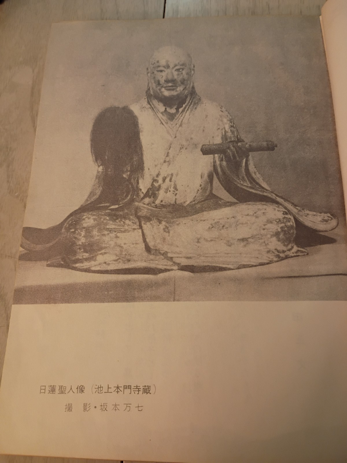 Nichiren Picture 📖 ©️ 1959