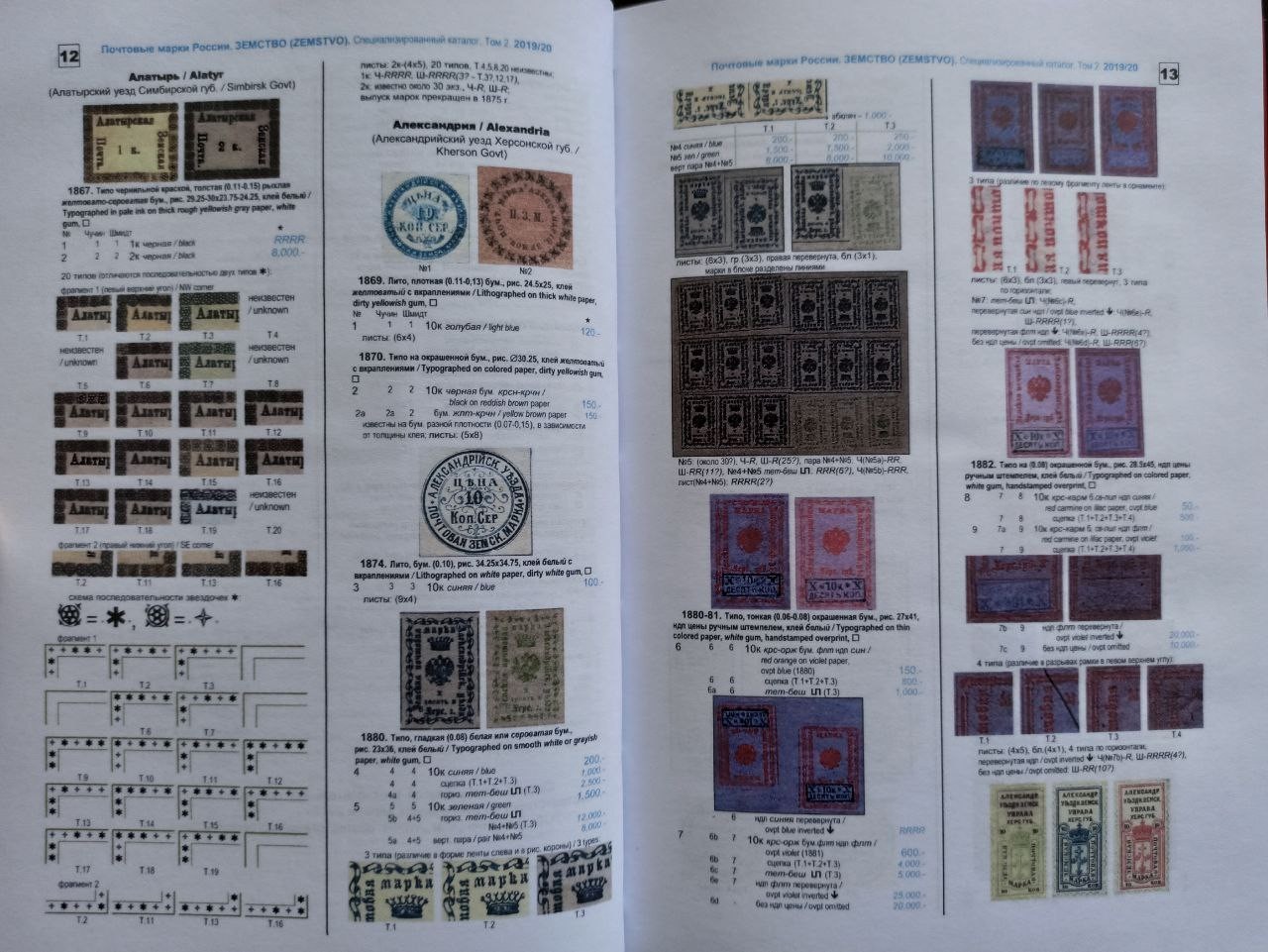 Russian Postage stamps of Russia and the USSR Сatalog in 5 volumes Books 415 3