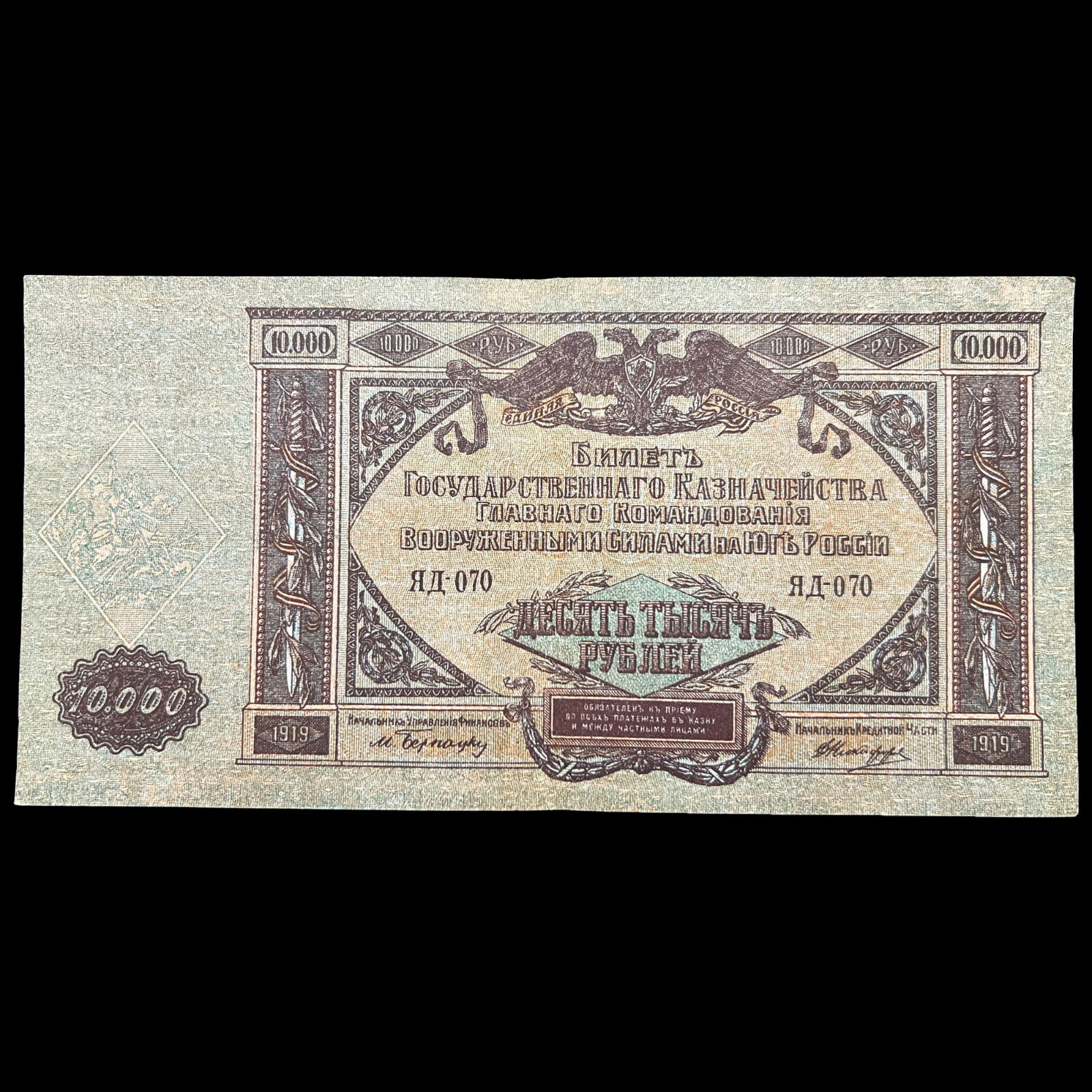 1919 Russia 10000 Ruble Banknote World War 1 WW1 WWI Currency Antique Relic