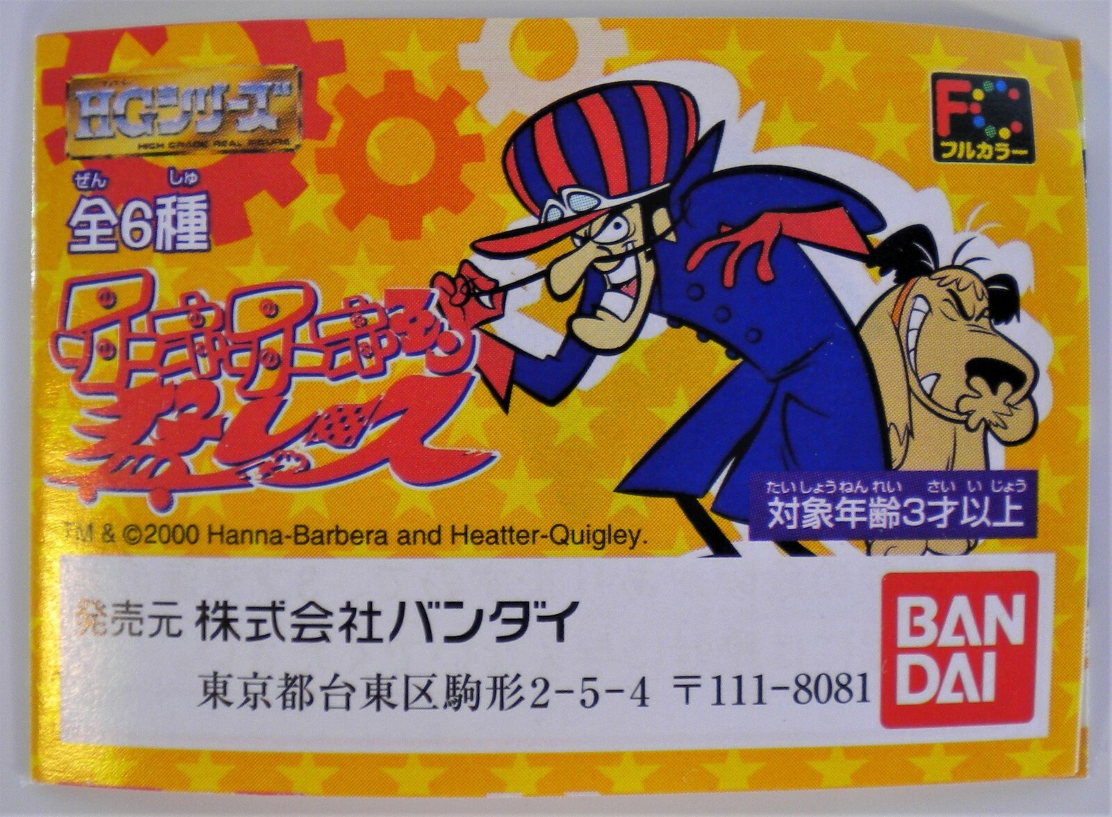BANDAI 2000 CHIKICHIKI MACHINE FIERCE RACE WACKY RACES 1968 HG REAL FIGURE SET