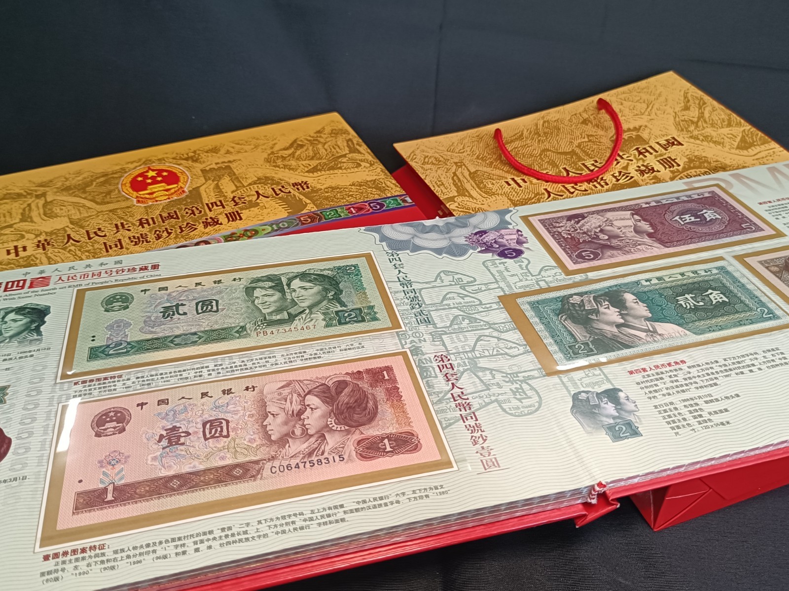China Banknotes Album Set with notes The Fourth Series Paper Money Collection
