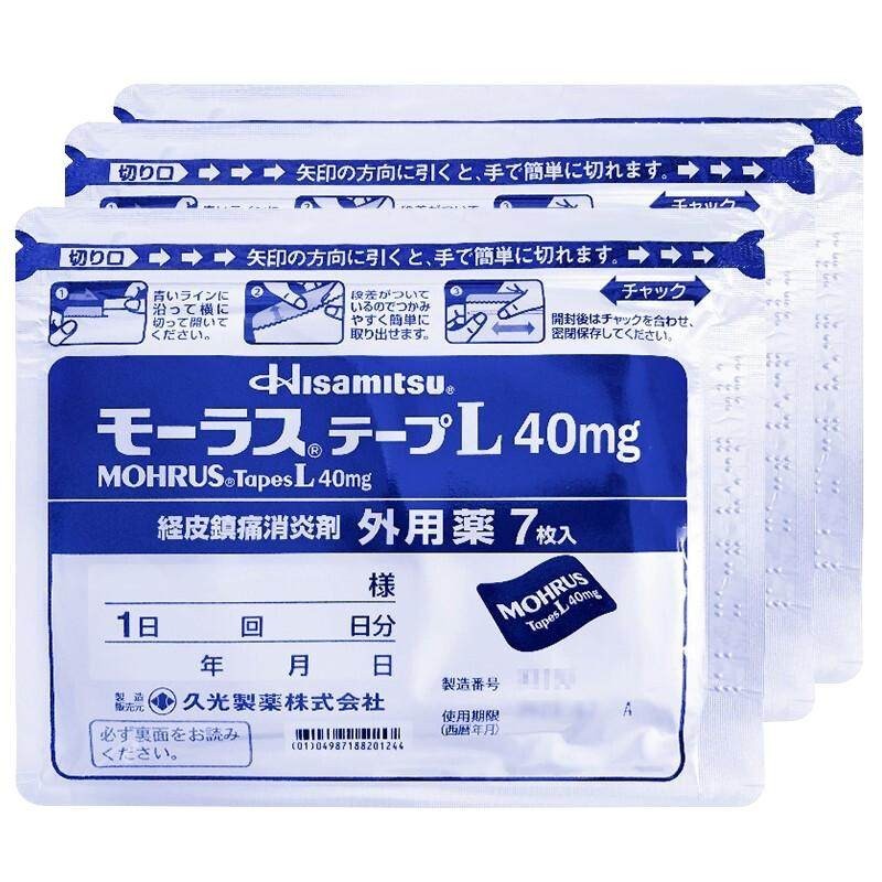 3 pack x 7pcs Hisamitsu Pain Relief And Anti--Inflammation Patch 40MG (21 pcs)