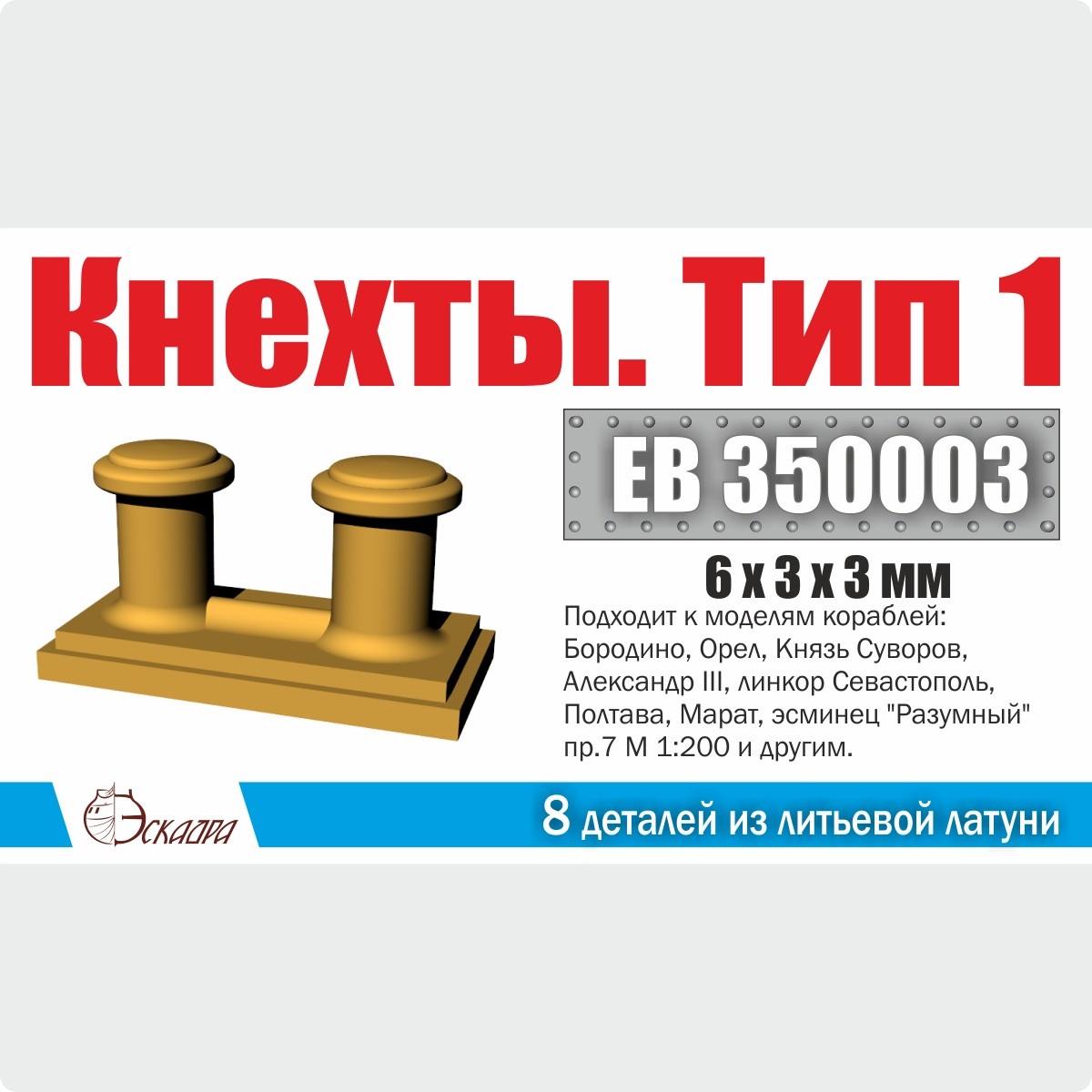 1:200 Brass Bollards Type 1 Set fits 1:200 Ship Models