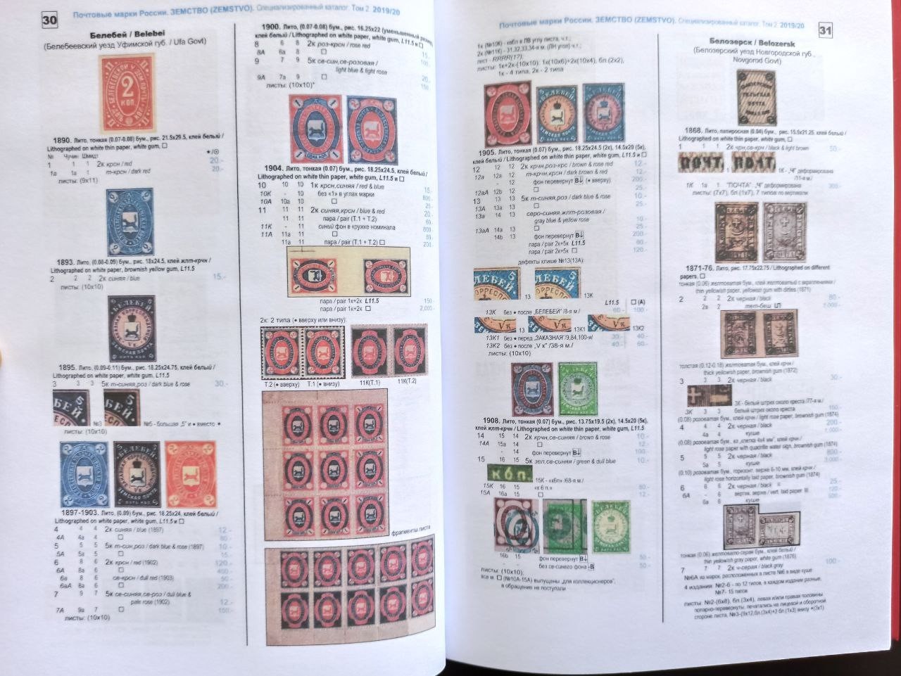 Russian Postage stamps of Russia and the USSR Сatalog in 5 volumes Books 415 3