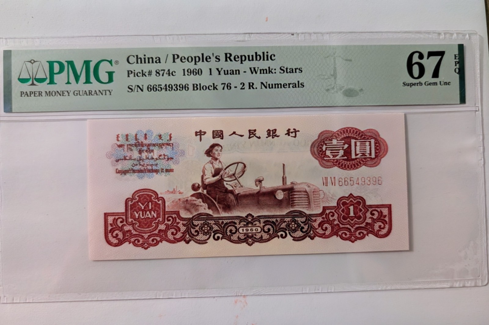 1960  CHINA   1 YUAN  P 874C   PMG 67 EPQ