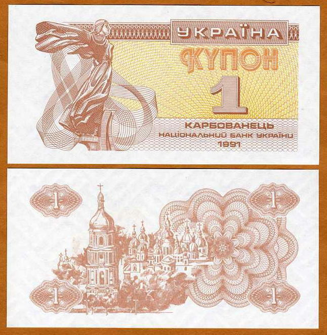 Ukraine, 1 Karbovanets, 1991, P-81, First EX-USSR, UNC