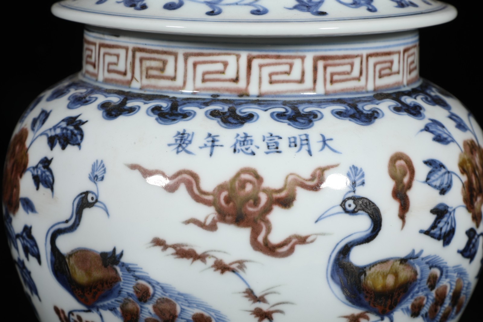 An Iron Red Blue & White Porcelain Jar with lid. 'xuanDe' mark