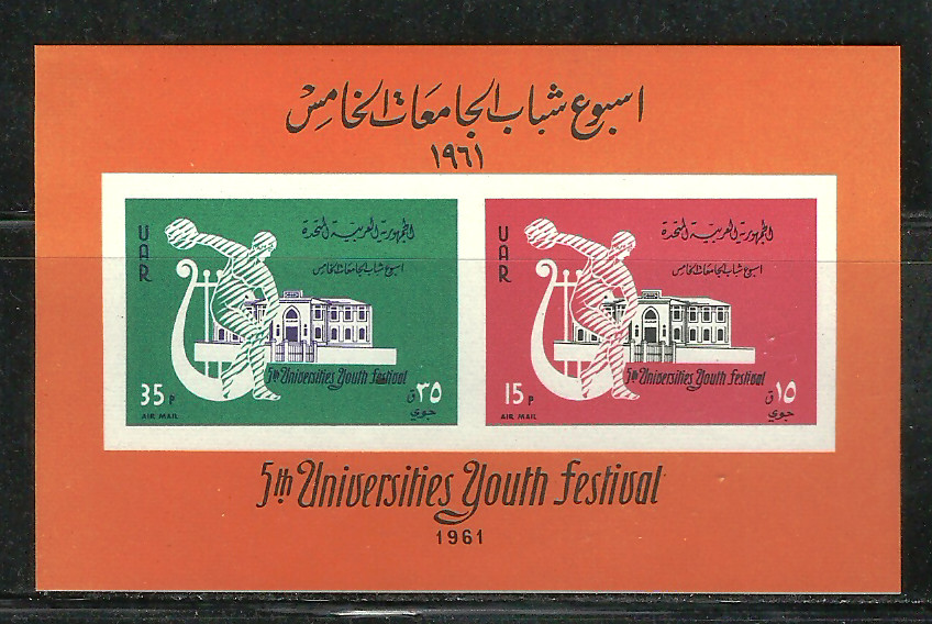 United Arab Republic, UAR 1959 Sc# C45-46 MNH/VF