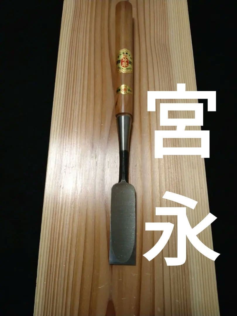 Miyanaga Mortise Chisel Wood Chisel Set Natural Whetstone DIY Nomi Tool