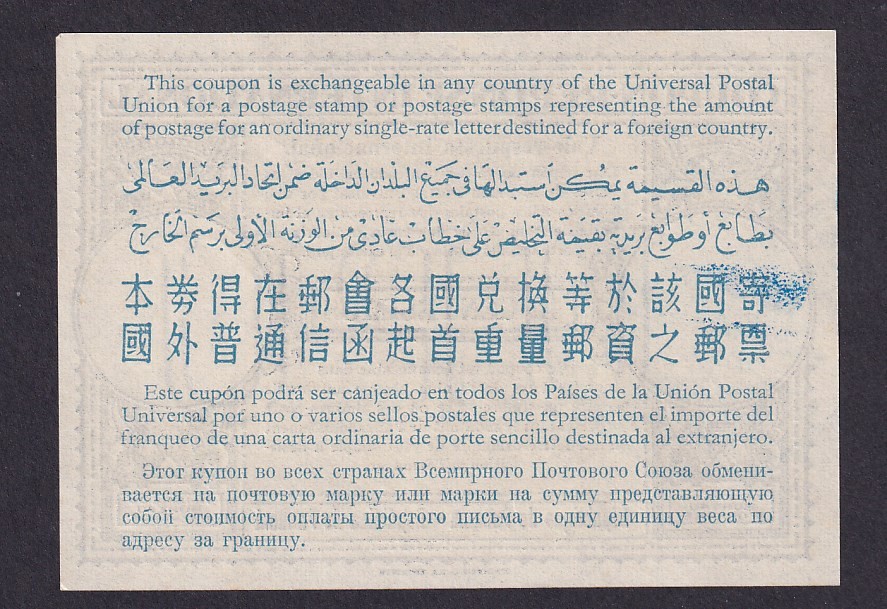 International Reply Paid Coupons IRCs Worldwide Types and Values ..PRICED SINGLY