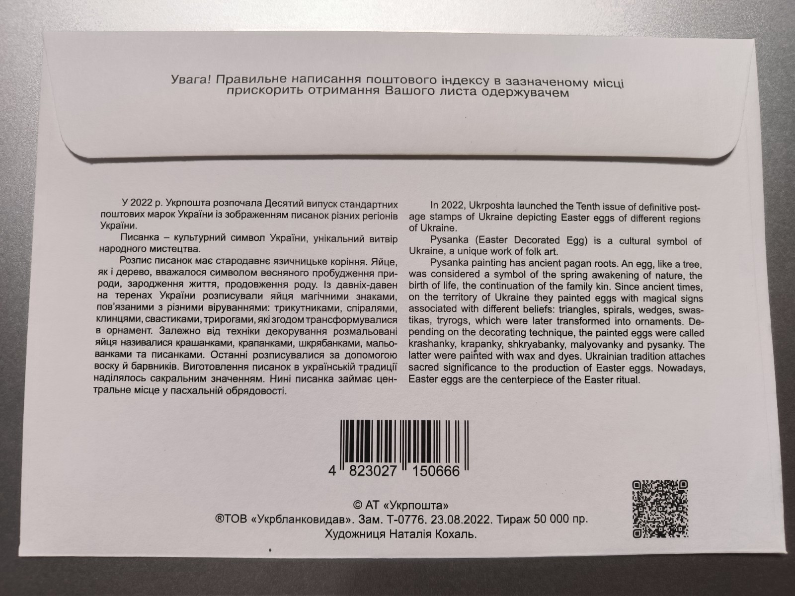 FDC signed Mukhina Easter eggs U 2026 HUTSULSHYNA - March 20, 2026