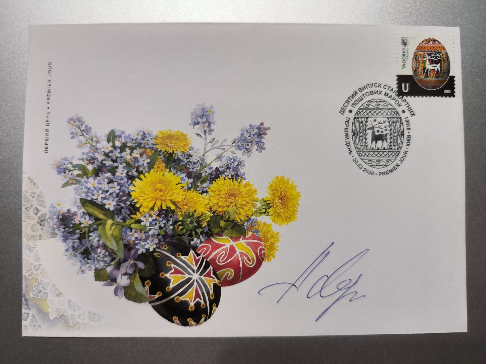 FDC signed Mukhina Easter eggs U 2026 HUTSULSHYNA - March 20, 2026