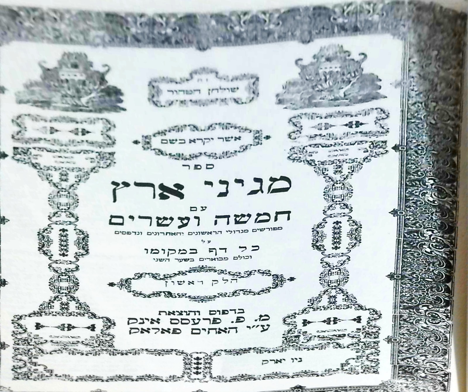 Shulchan Aruch (Arukh) 10 BOOK SET Hebrew Jewish law M P Press שלחן ערוך