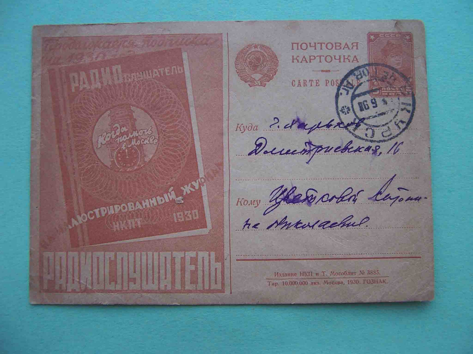 USSR 1930 Advertising RADIO. Soviet propaganda postcard, agitation. KURSK stamp