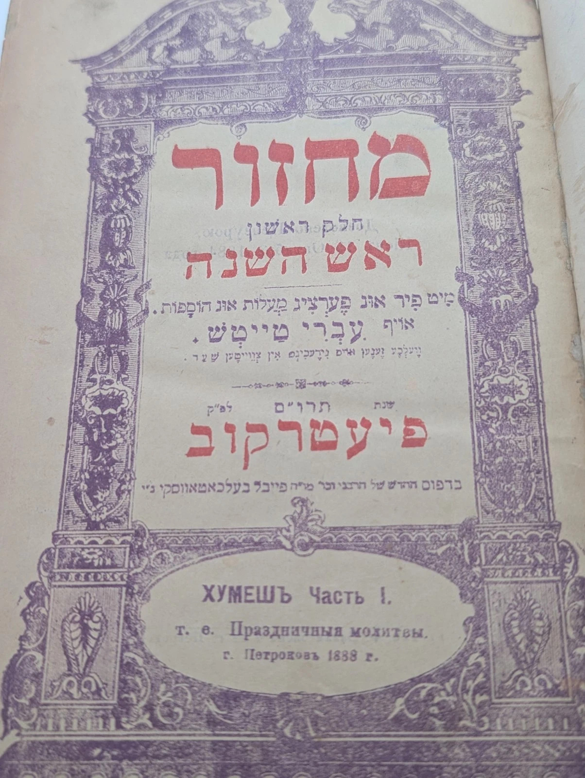 Antique Hebrew Judaica Book Lot Vienna Petrokov 19th C Prayer Books