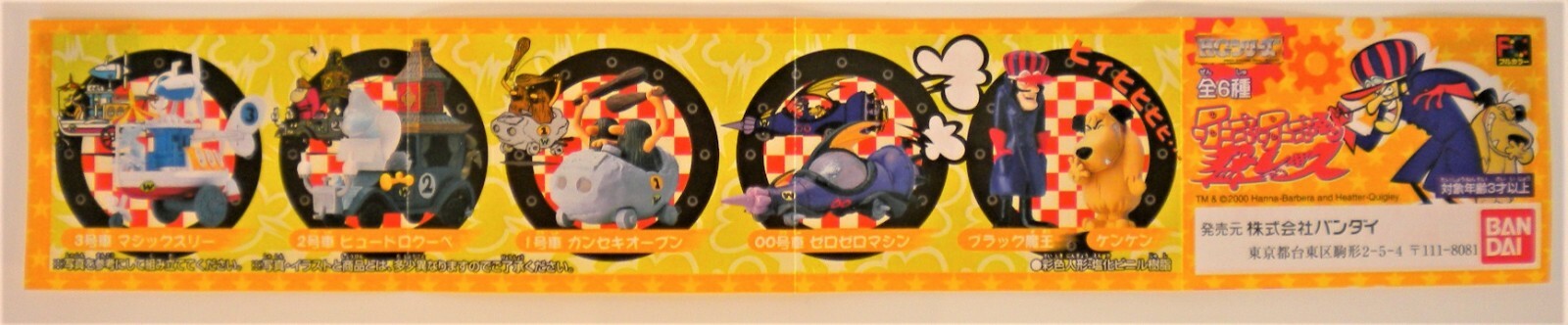 BANDAI 2000 CHIKICHIKI MACHINE FIERCE RACE WACKY RACES 1968 HG REAL FIGURE SET
