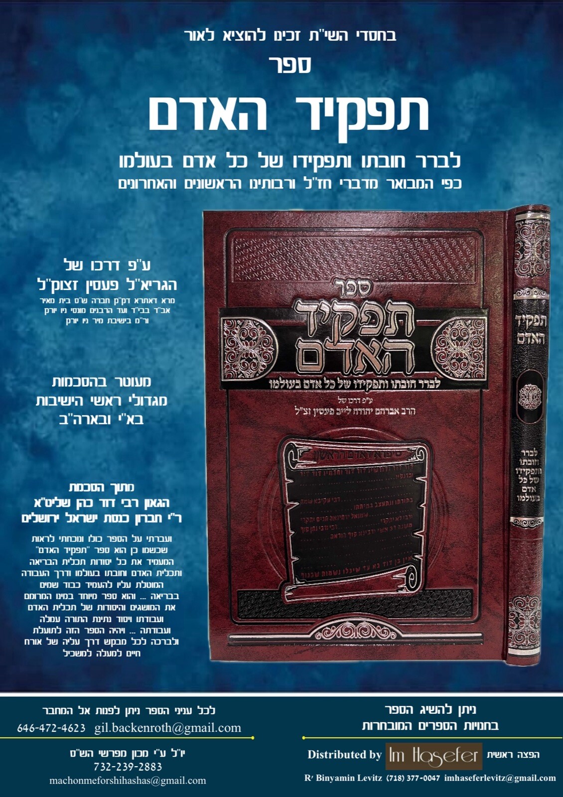 Sefer Tafkid Ha'adam By Rabbi Gilbert Backenroth ספר תפקיד האדם