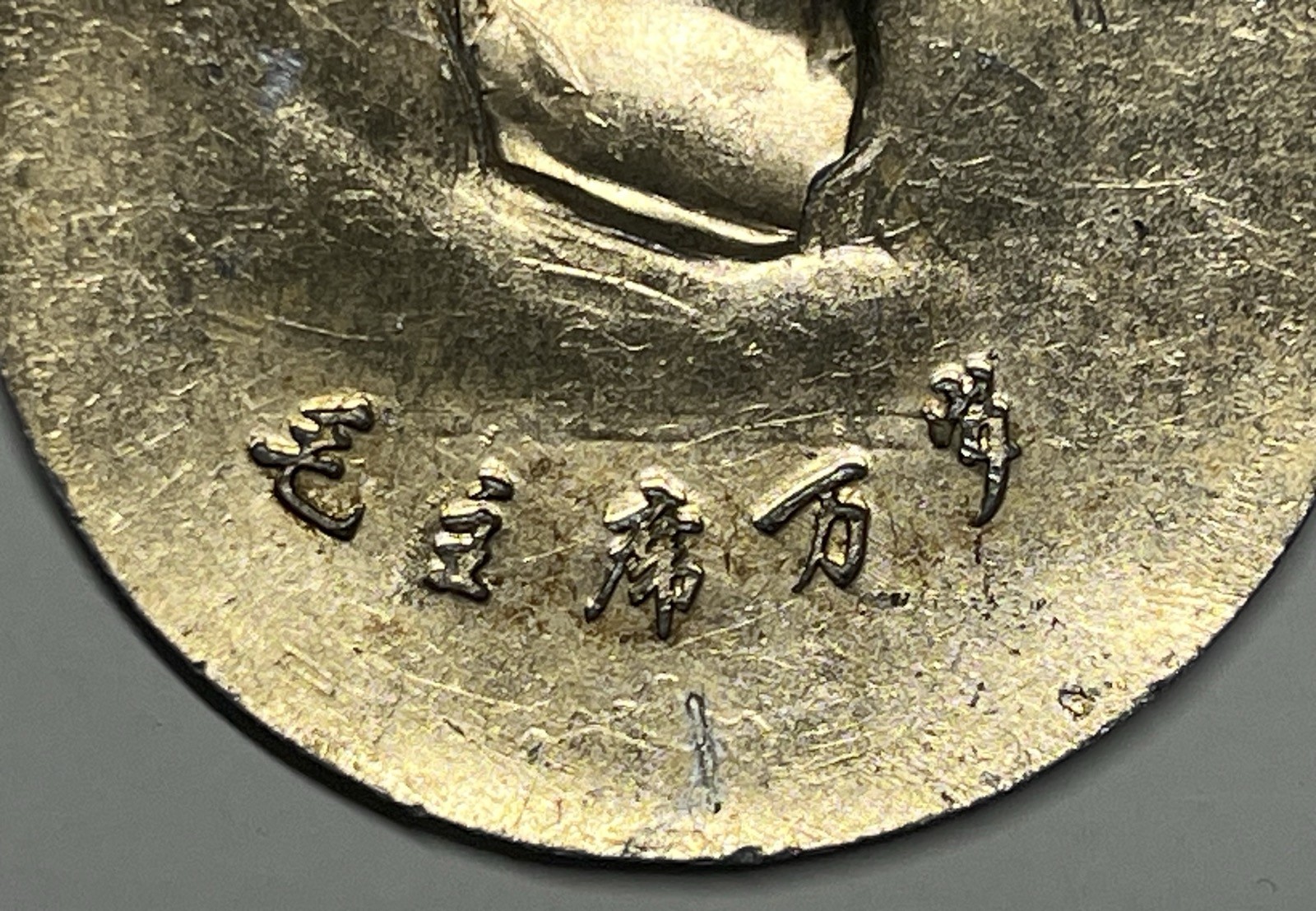 1969 MAO ZEDONG CULTURAL REVOLUTION ENAMEL BADGE LONG LIVE CHAIRMAN MAO SUNBURST