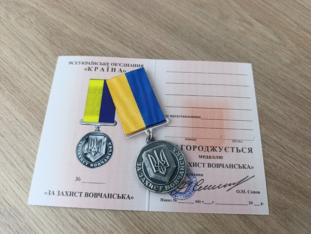 FOR THE DEFENSE OF VOVCHANSK - UKRAINIAN MILITARY MEDAL. GLORY TO UKRAINE