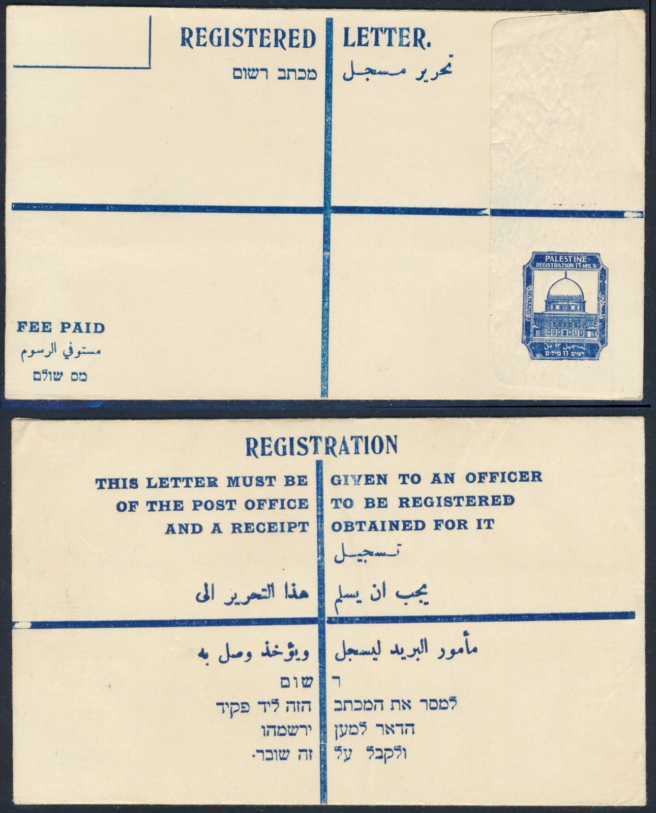 PALESTINE Israel 1929 Scarce Superb Mint small Size RE-02 Registered Letter LOOK
