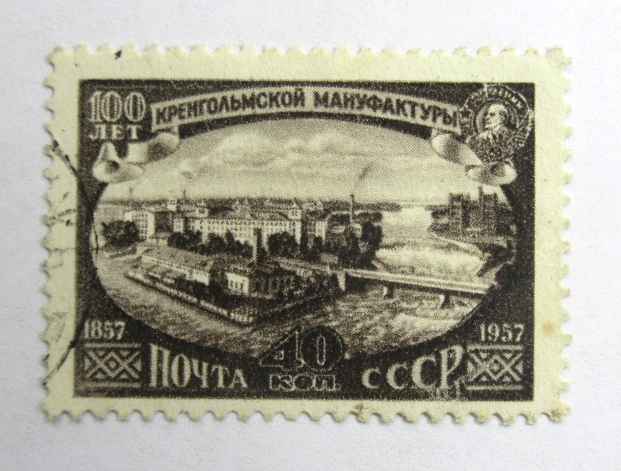 Russia Stamp Scott 1946 Krenholm Textile Factory Nvara 40 Kopeks 1957 Used NG