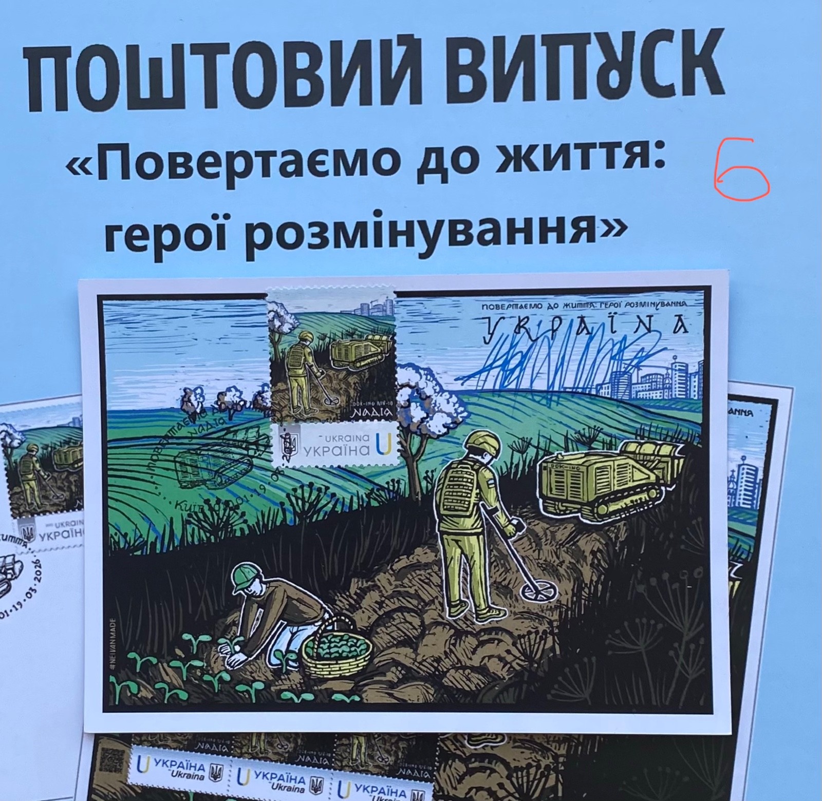 New UKR stamp. Bringing it back to life... “Hope”.FCD or CM with signatures