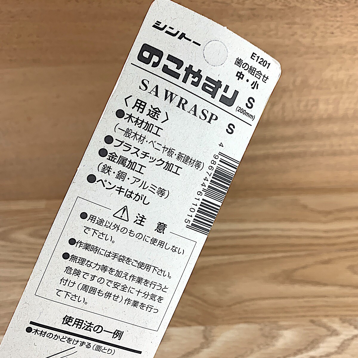 Shinto Saw Rasp - New Packaging - E1201